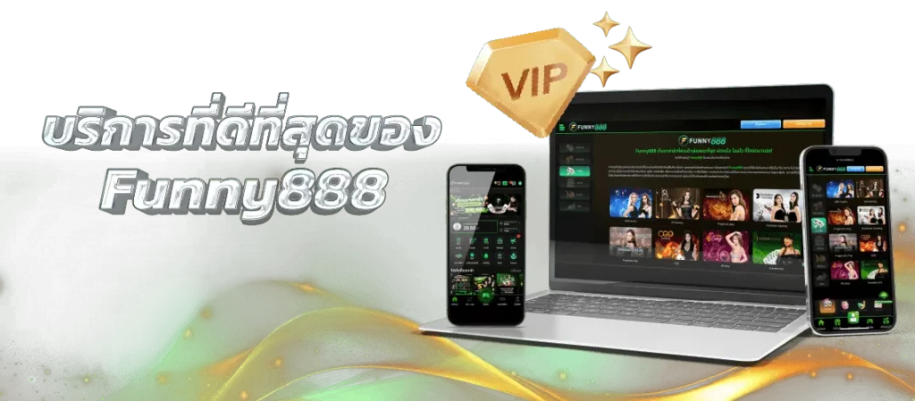 funny888-บริการดีที่สุด